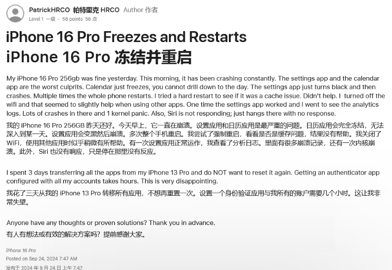 八步苹果16维修分享iPhone 16 Pro / Max 用户遇随机卡死 / 重启问题 