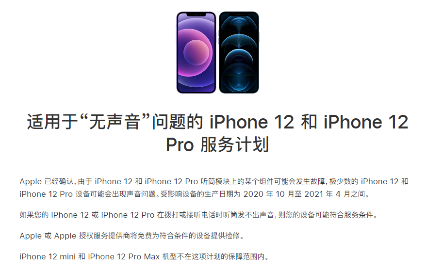 八步苹果手机维修分享iPhone 12/Pro 拨打或接听电话时无声音怎么办 