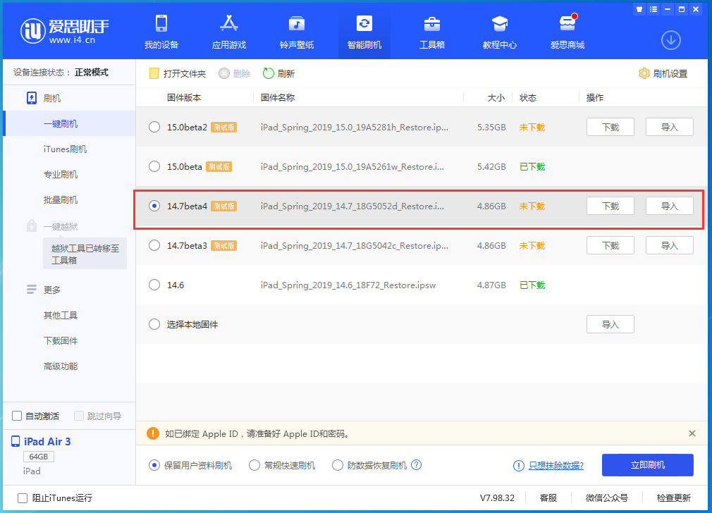 八步苹果手机维修分享iOS 14.7 beta 4更新内容及升级方法教程 