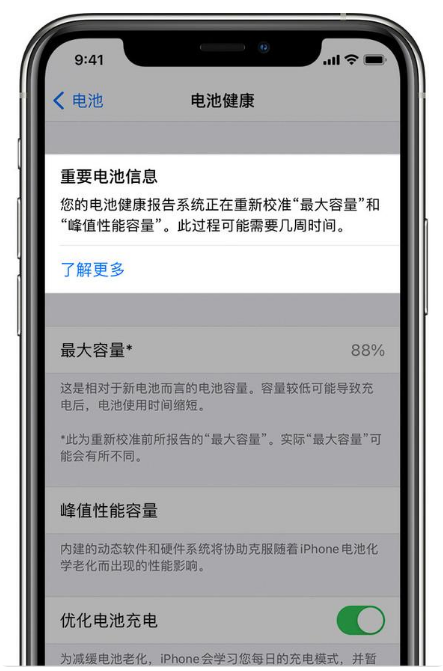 八步苹果手机维修分享升级iOS 14.5 Beta 6后如何进行电池校准 