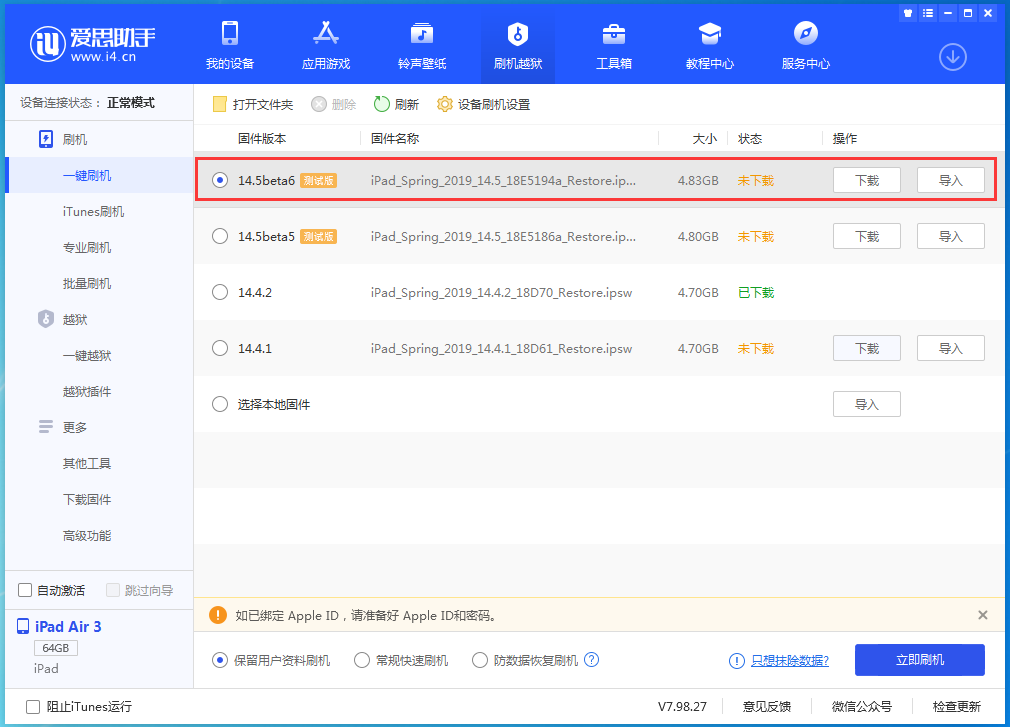 八步苹果手机维修分享苹果 iOS 14.5Beta 6更新内容及升级方法 