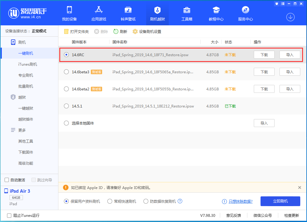 八步苹果手机维修分享iOS14.6RC版更新内容及升级方法 