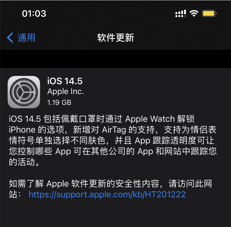 八步苹果手机维修分享iOS 14.5 正式版升级内容汇总 