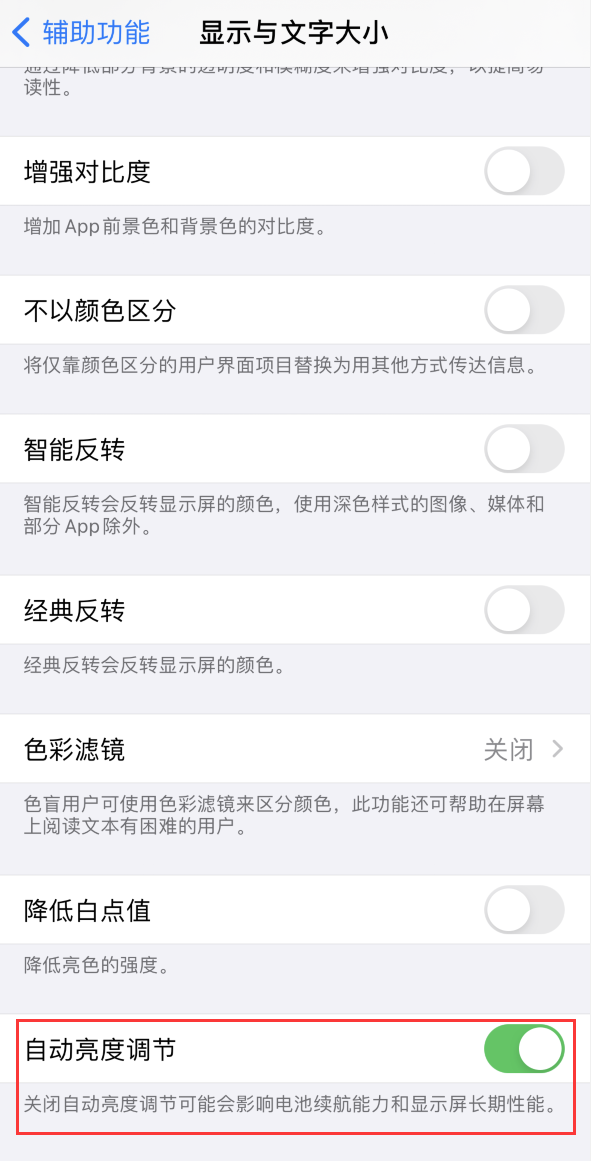 八步苹果手机维修分享iPhone 自动亮度调节失灵怎么办 