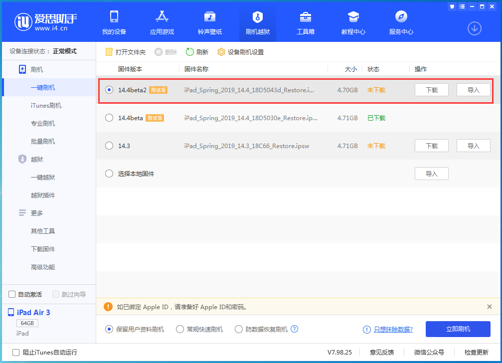 八步苹果手机维修分享iOS 14.4 Beta 2更新内容及升级方法 