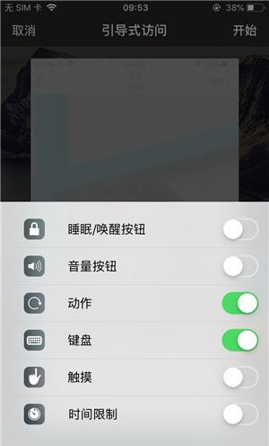 八步苹果手机维修分享iOS 14中引导式访问模式有什么用 