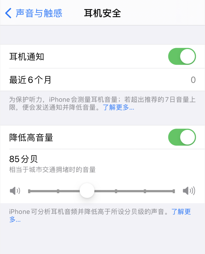 八步苹果手机维修分享iOS 14 新增保护听力功能 