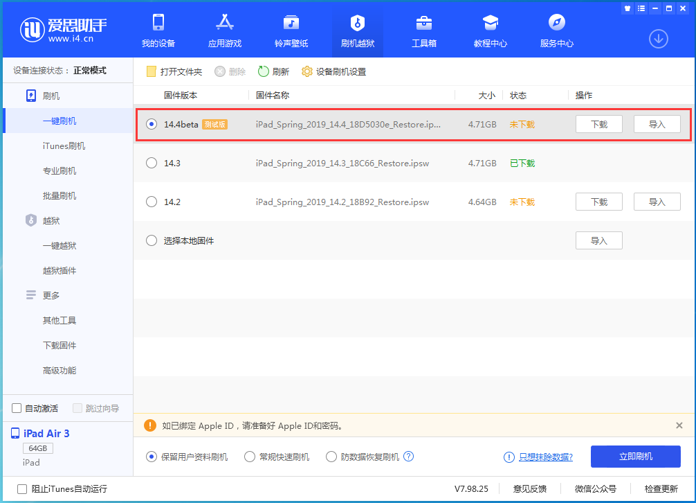 八步苹果手机维修分享苹果iOS 14.4/iPadOS 14.4 Beta 1发布 