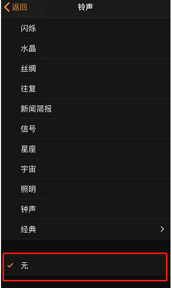 八步苹果手机维修分享iPhone 12闹钟如何设置为只震动 