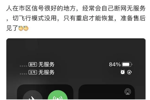 八步苹果手机维修分享iPhone12经常进入无服务状态怎么办 