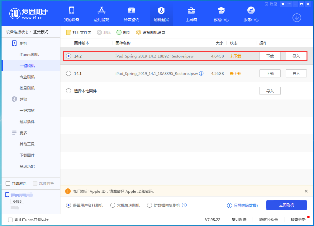 八步苹果手机维修分享老机型推荐升级iOS14.2正式版吗 
