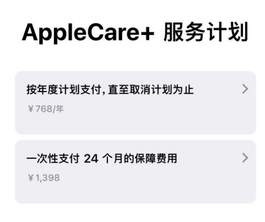 八步苹果手机维修分享Apple Care+ 服务计划年度支付和一次性支付有什么区别 