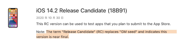 八步苹果手机维修分享iOS 14.2 RC版是什么版 