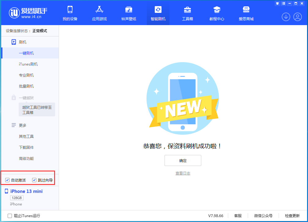 八步苹果手机维修分享iOS 16.3 正式版升级_iOS 16.3 正式版一键刷机教程 